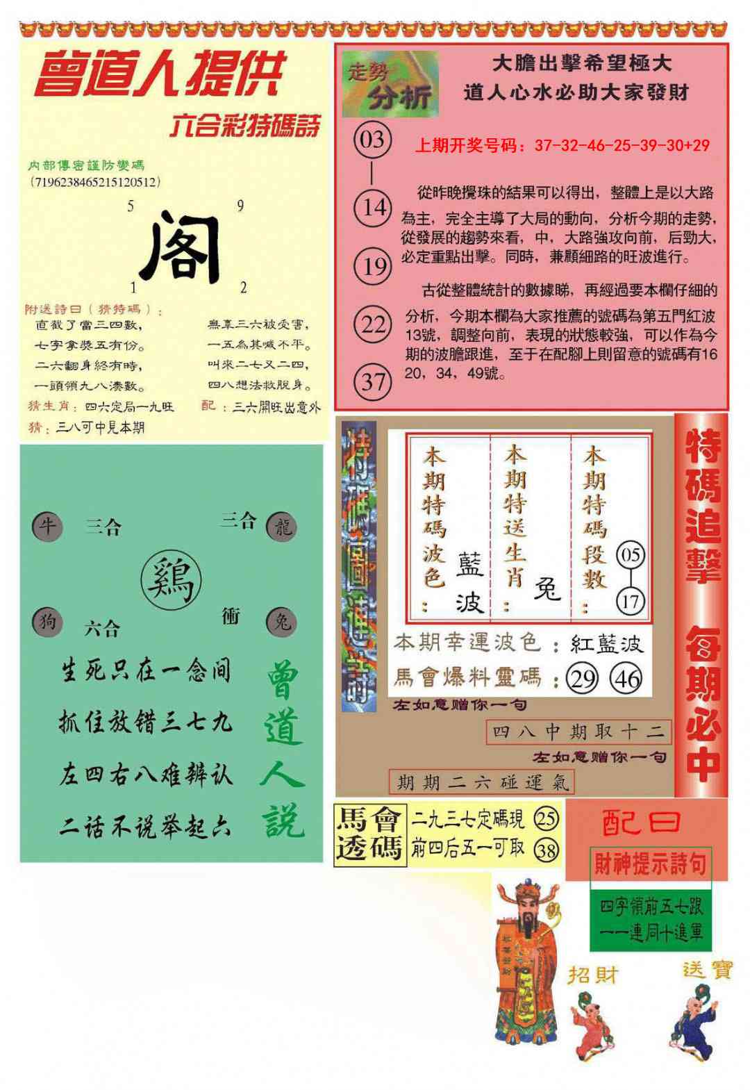 078期曾道人内幕B加大版[图]