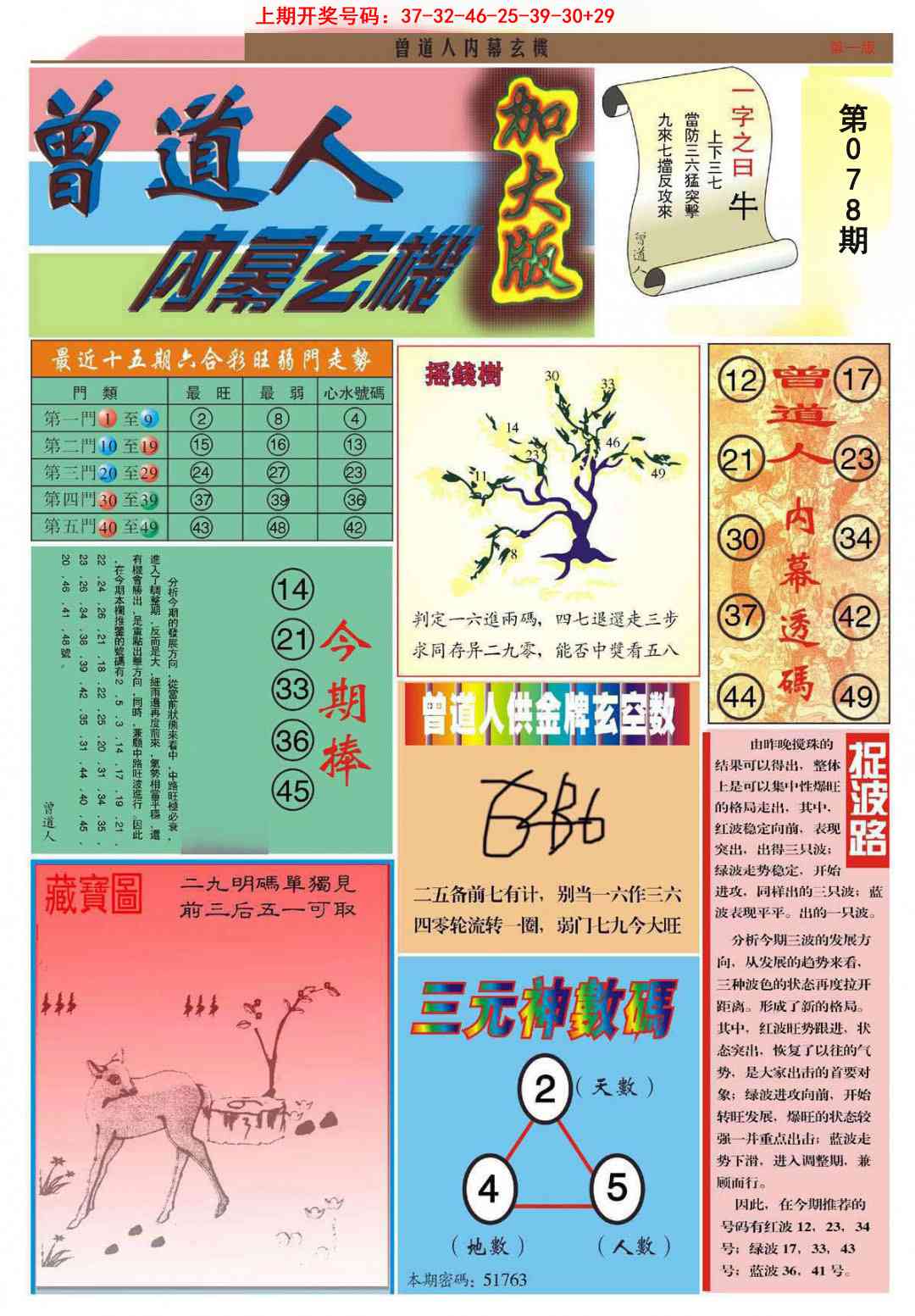 078期曾道人内幕A加大版[图]