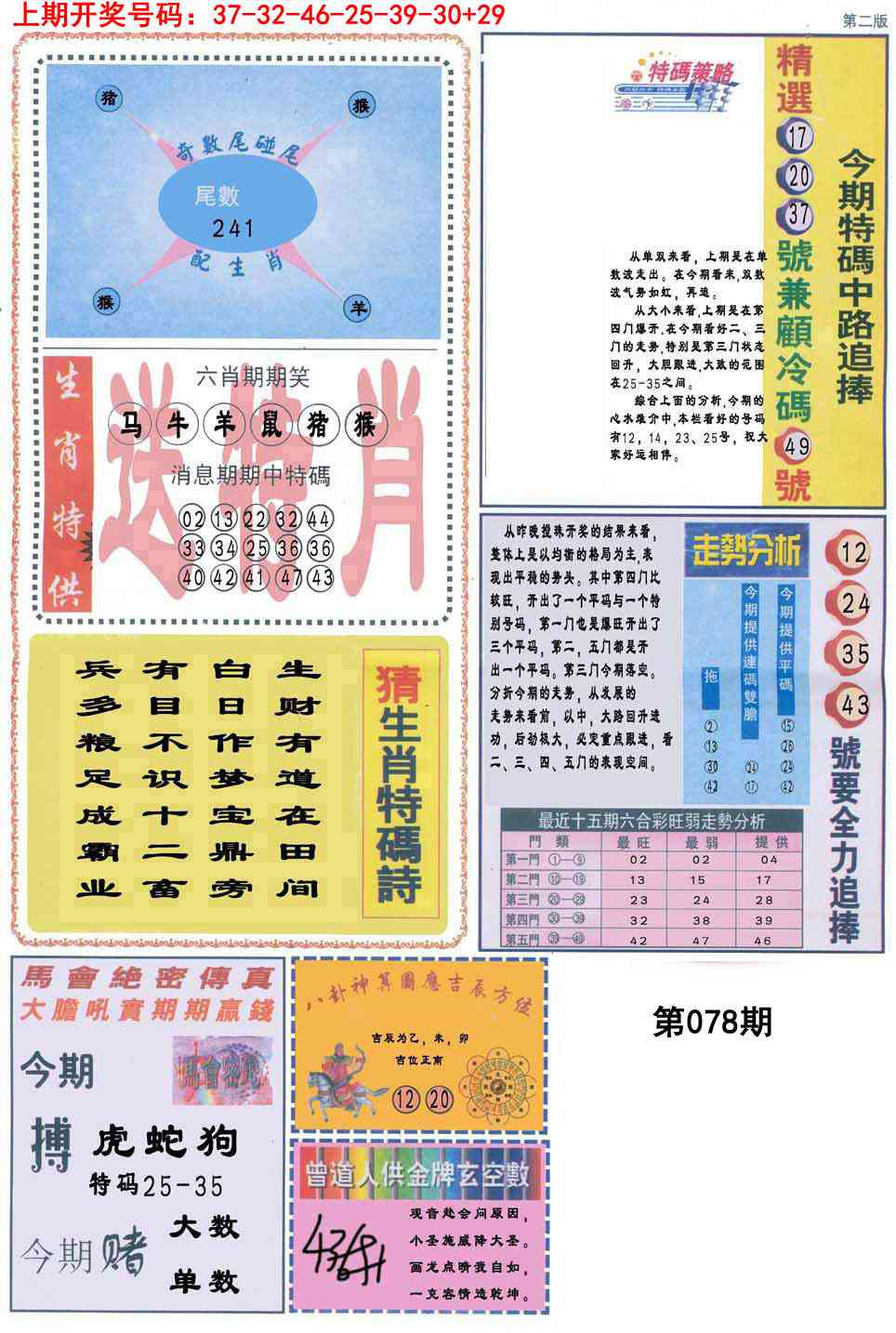 078期曾道人内幕消息B[图]