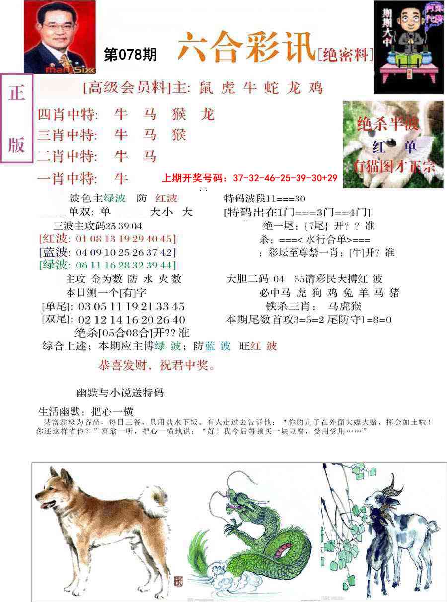 078期六合彩讯-2[图]