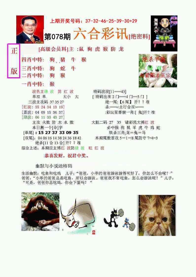 078期六合彩讯-1[图]