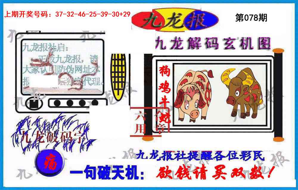 078期九龙报(信封)[图]