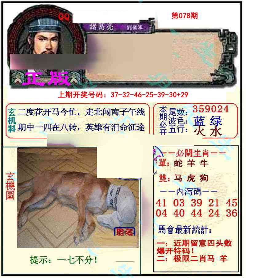 078期正宗孔明[图]