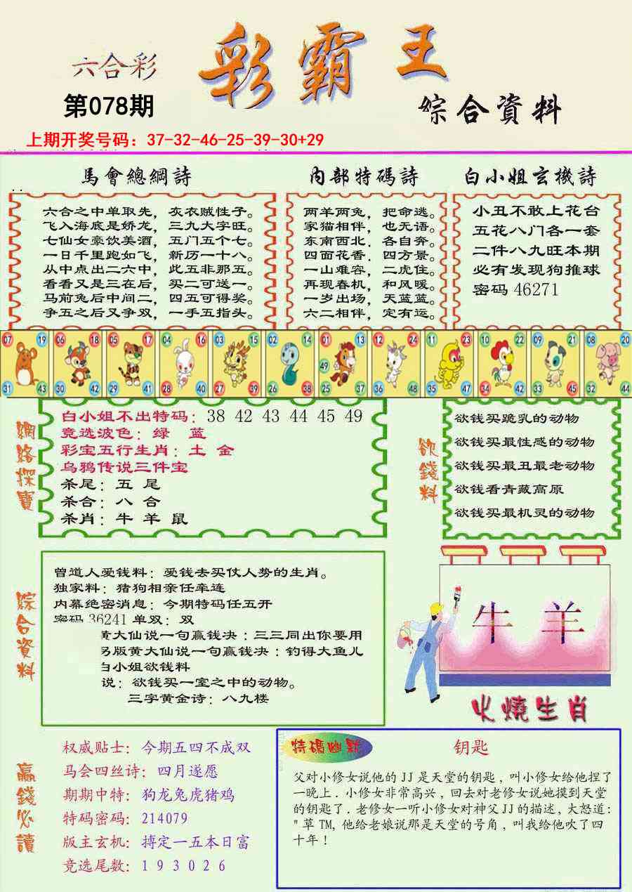 078期精装彩霸王彩[图]