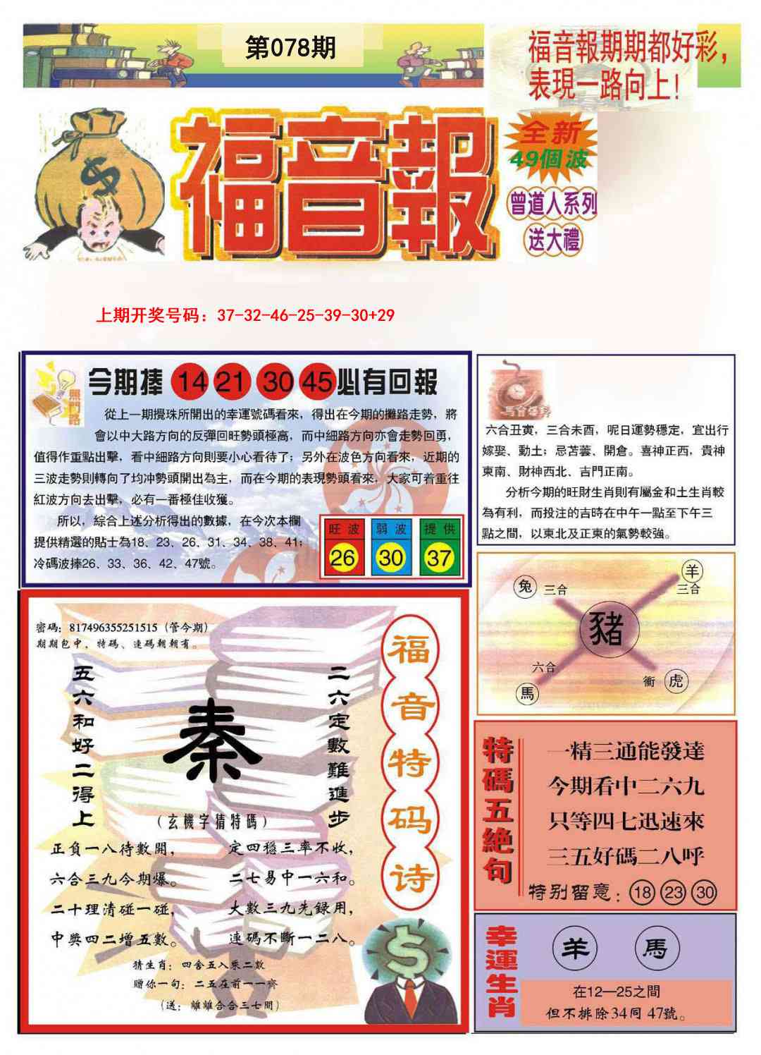 078期福音报A[图]