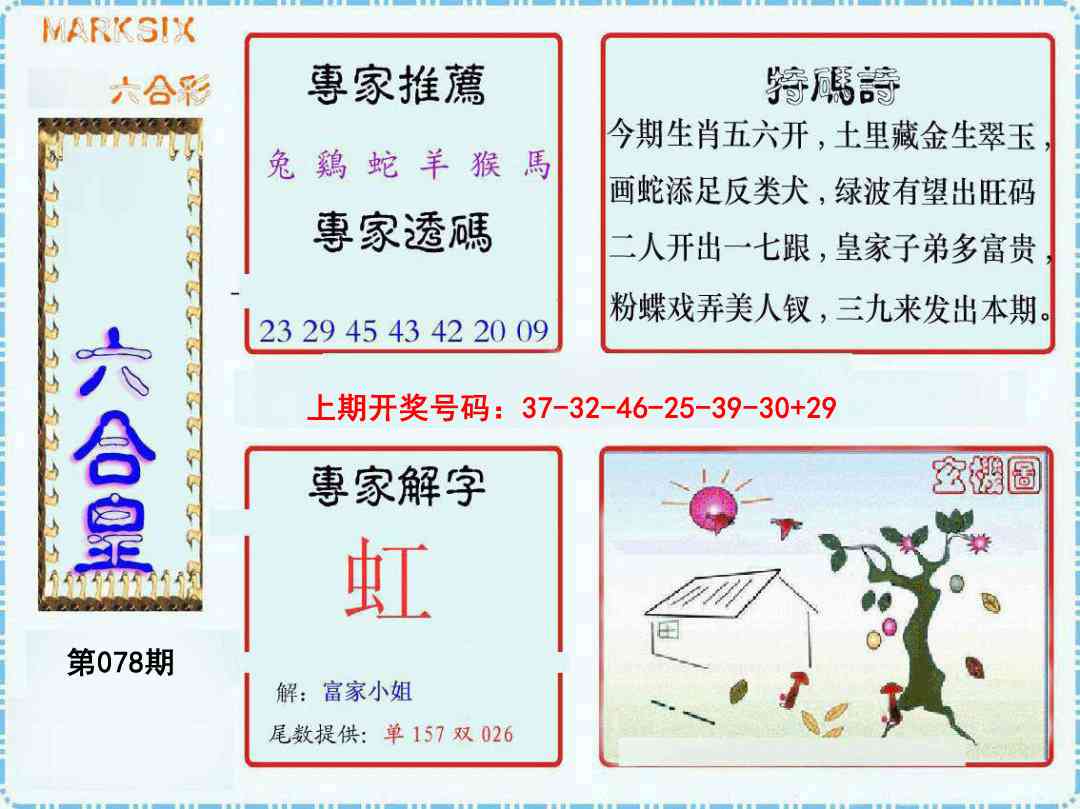 078期六合皇[图]
