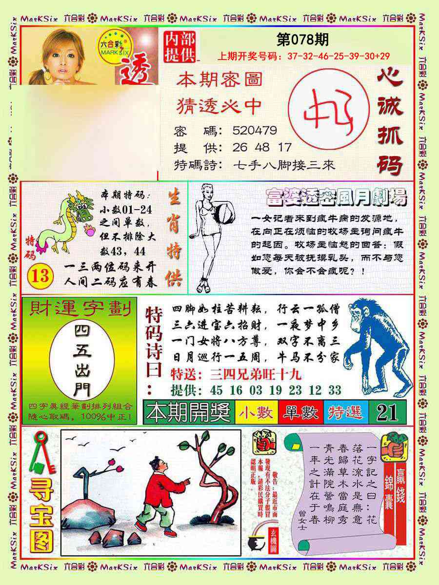 078期富婆透密数[图]