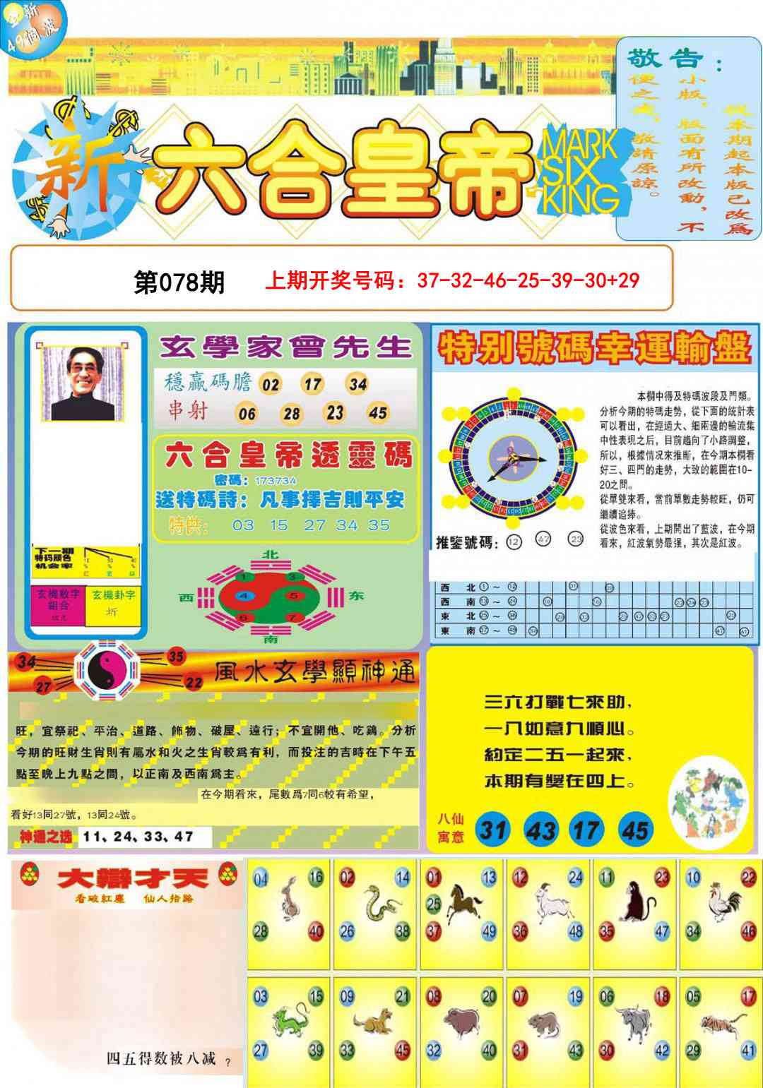 078期六合皇帝A[图]