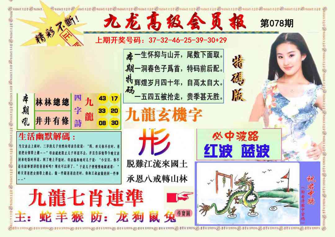 078期九龙高级会员报[图]