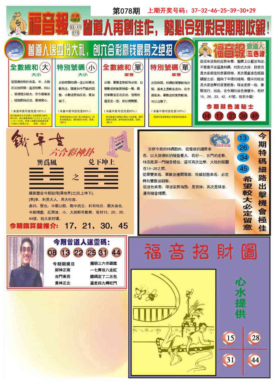 078期福音报B[图]