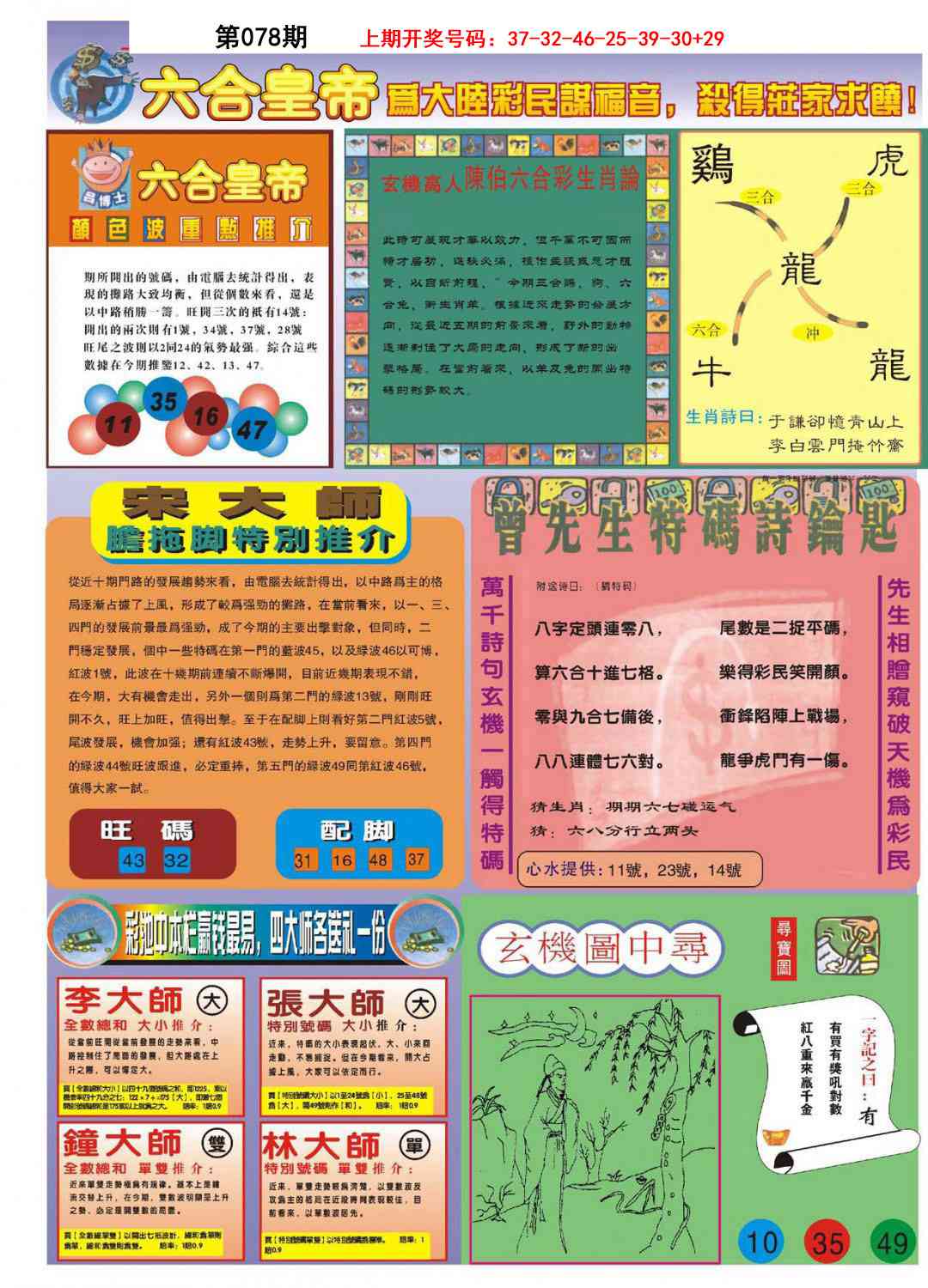 078期六合皇帝B[图]