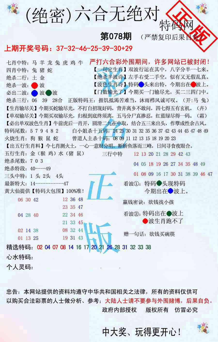 078期六合无绝对[图]