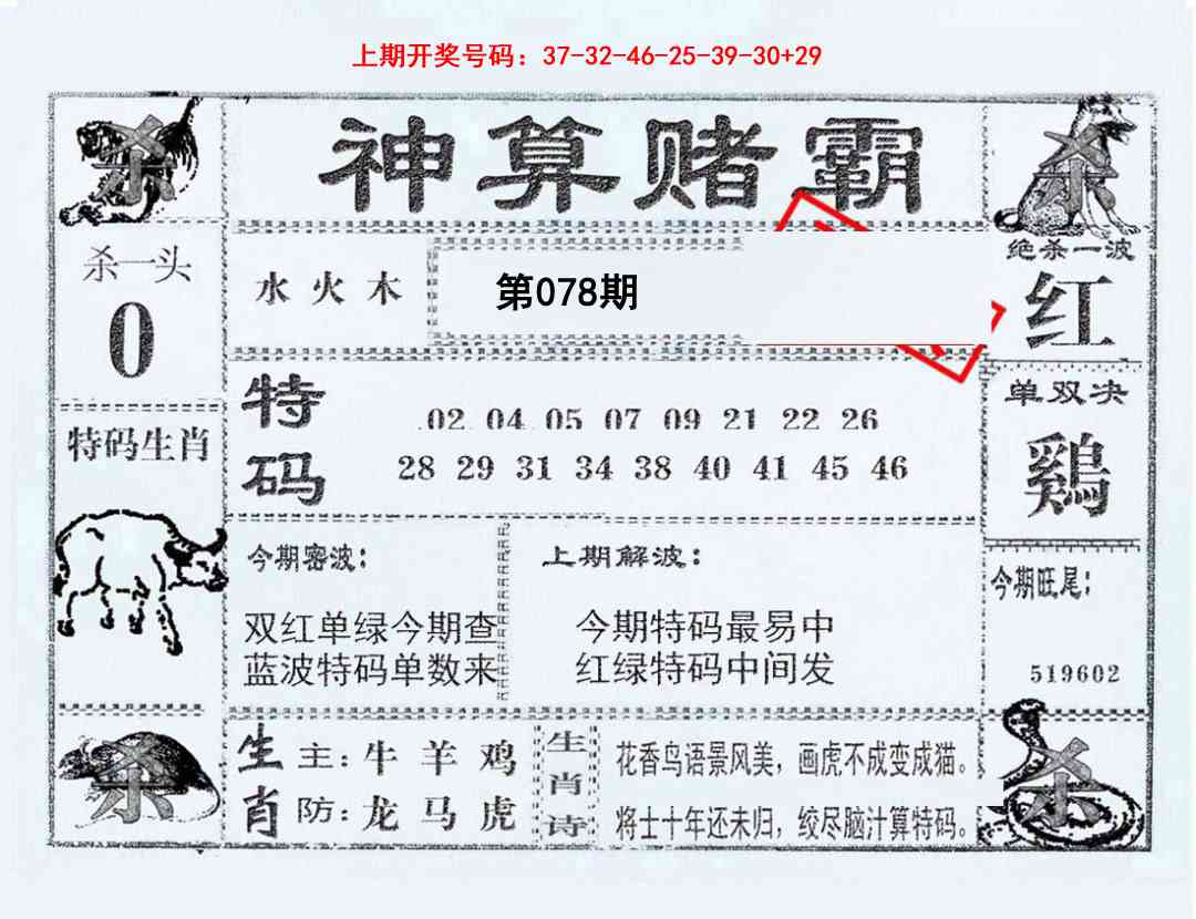078期神算赌霸[图]