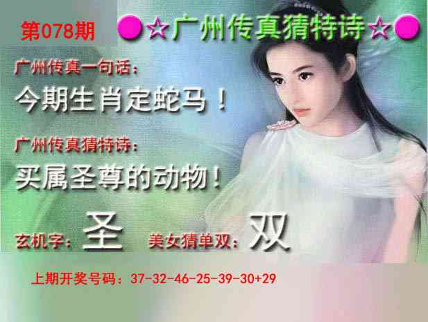 078期广州传真中特诗[图]