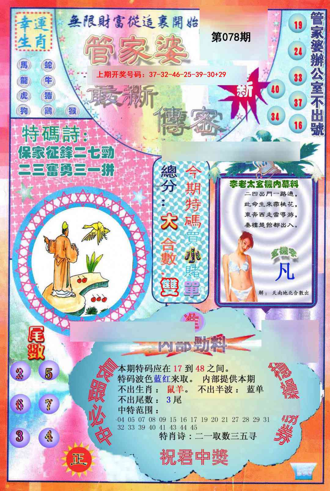 078期管家婆新传密[图]