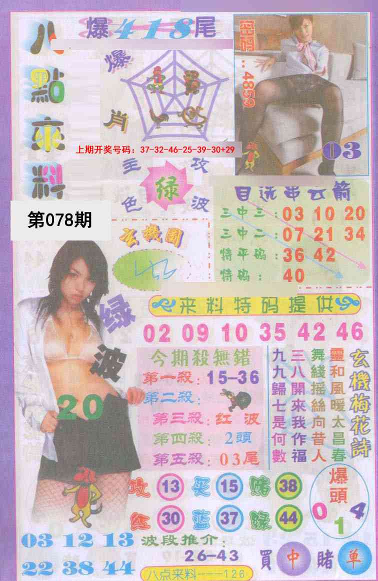 078期传真八点来料[图]