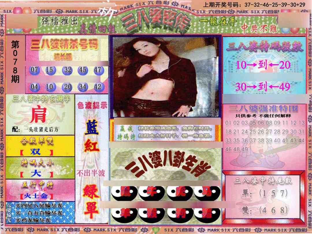 078期三八婆密报[图]