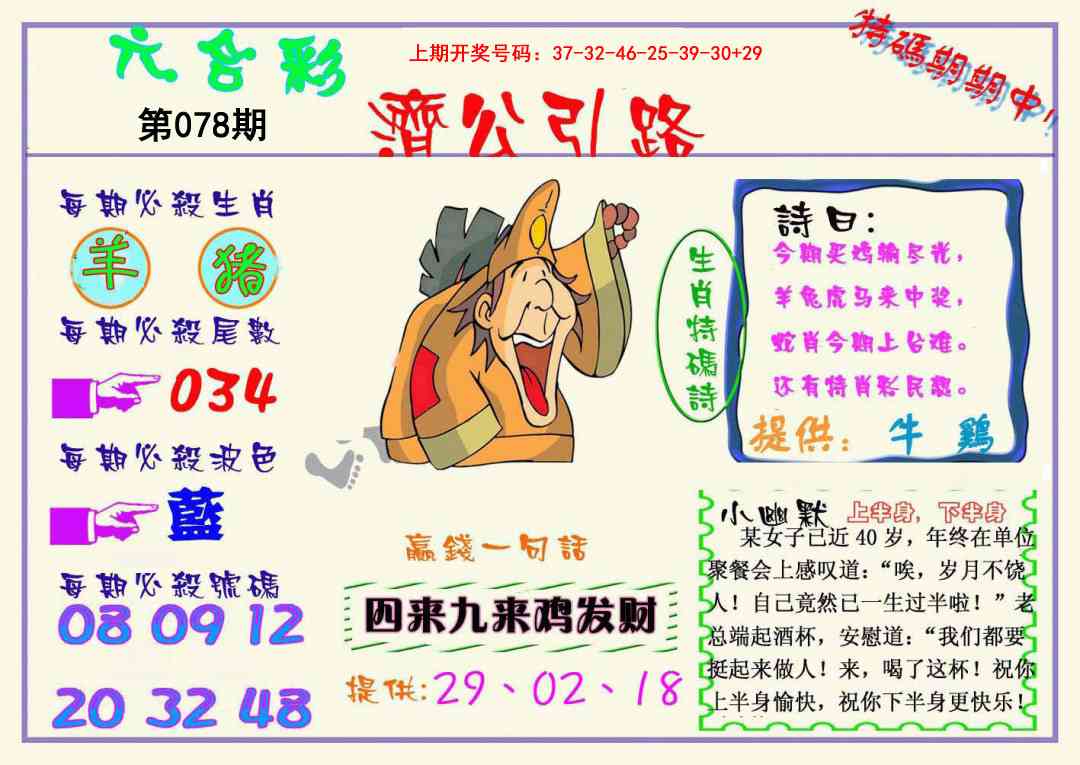 078期济公引路[图]