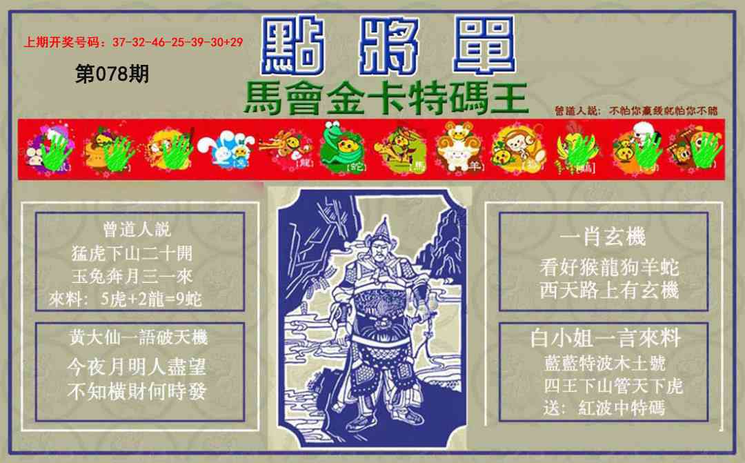 078期点将单[图]