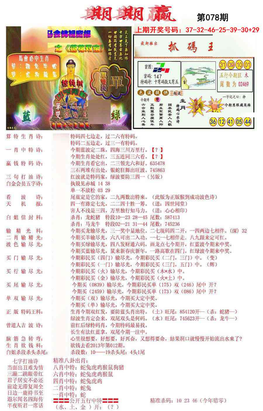 078期期期赢[图]