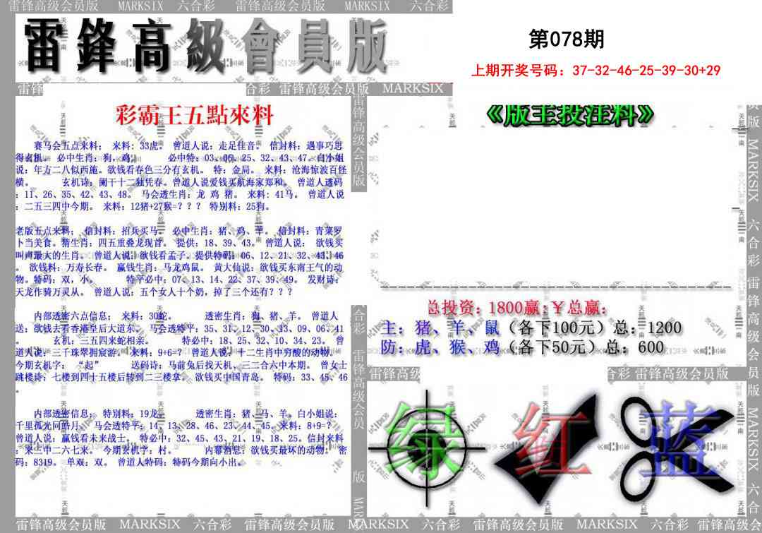 078期(假)雷锋高级会员版[图]