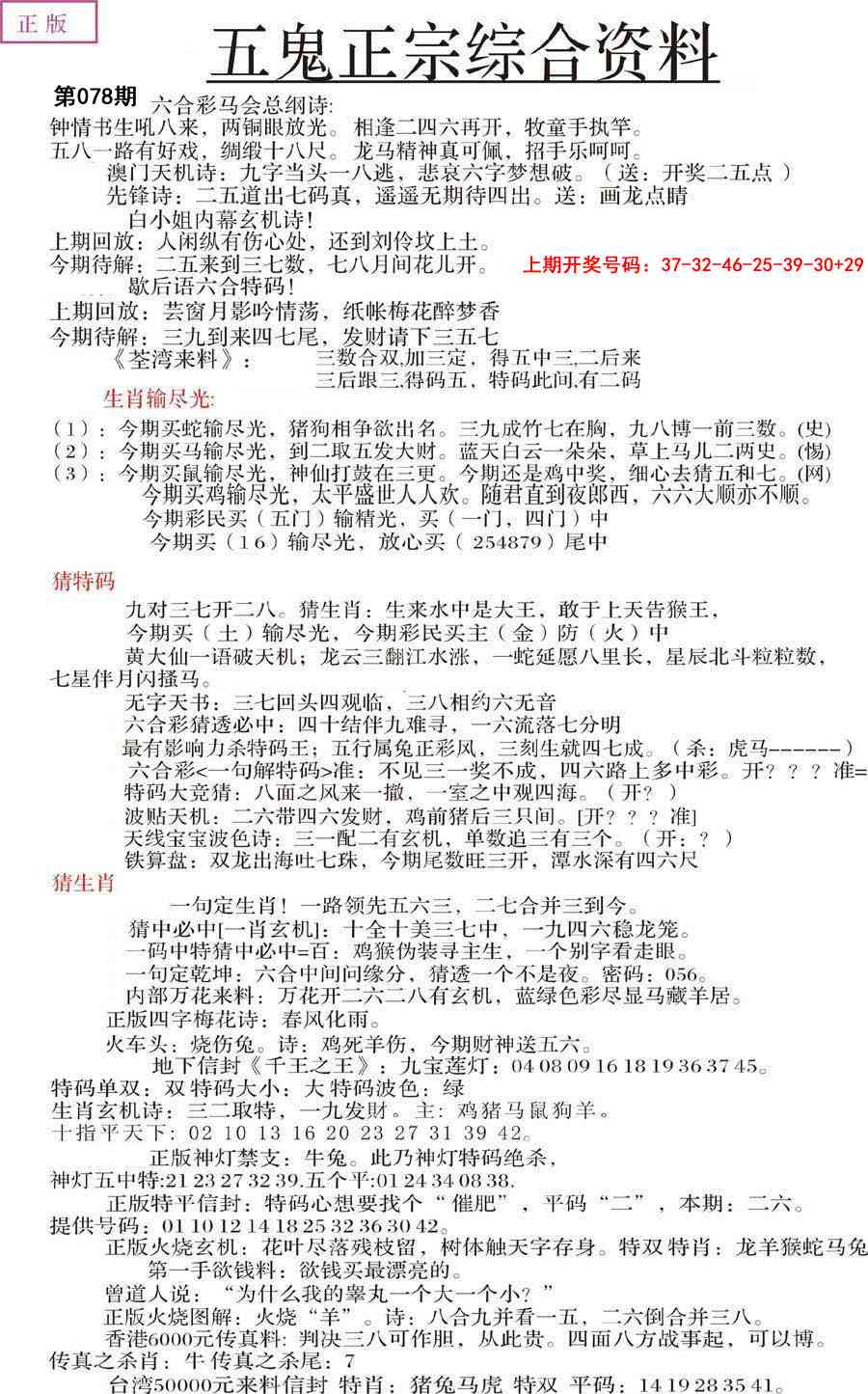 078期五鬼正宗会员综合资料A[图]