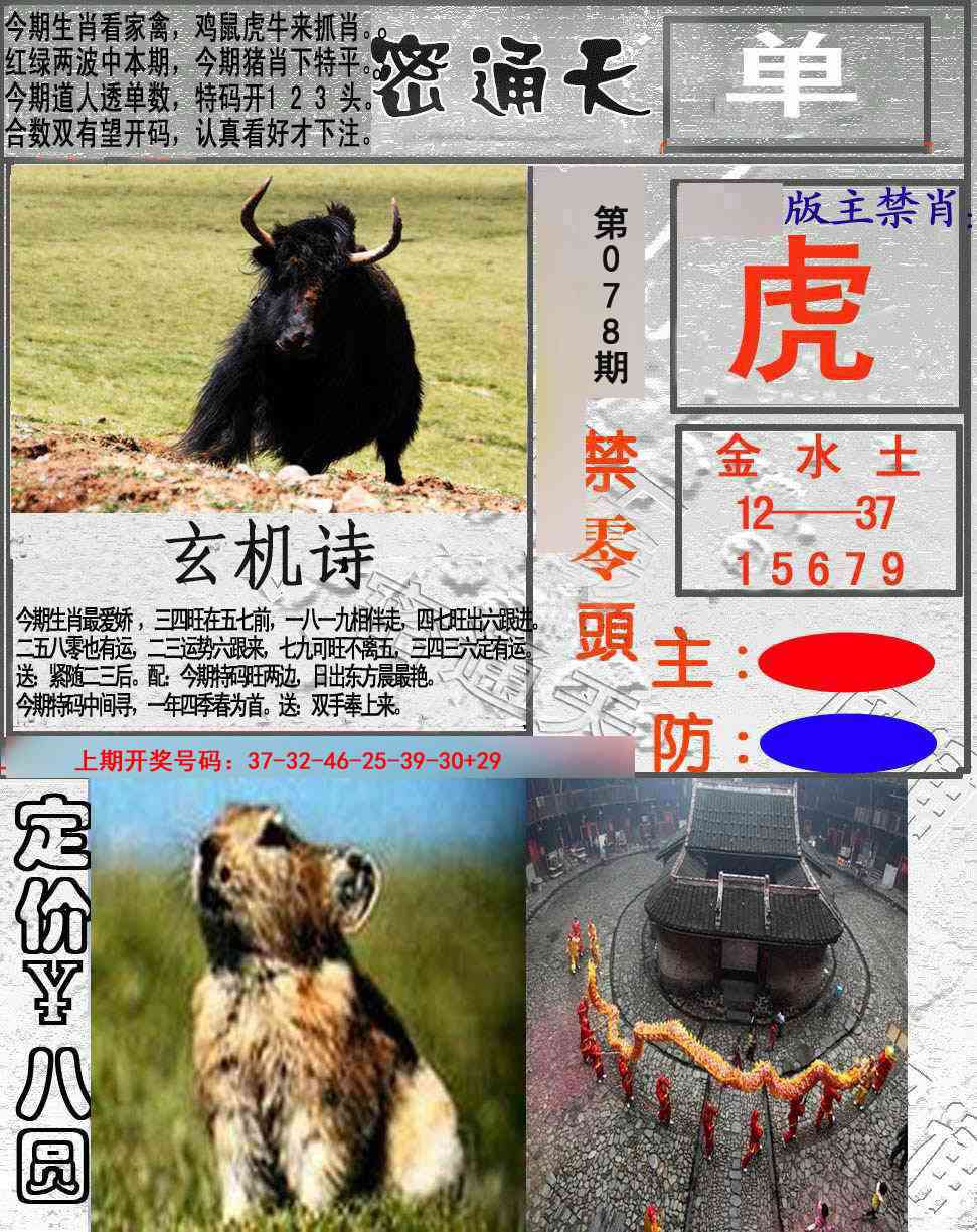 078期密通天[图]