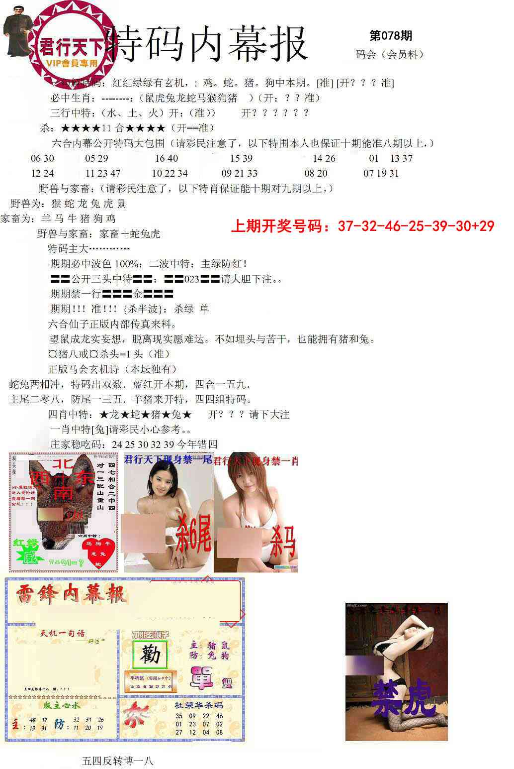 078期特码内幕报[图]