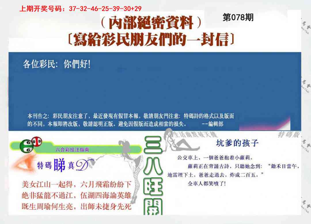 078期一封信[图]