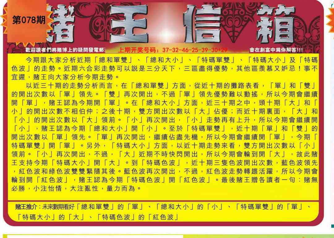 078期创富赌王信箱[图]