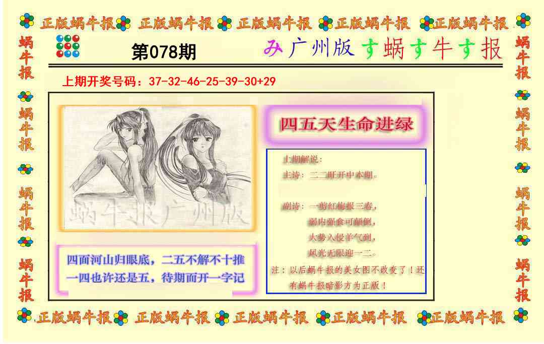078期正版蜗牛报[图]