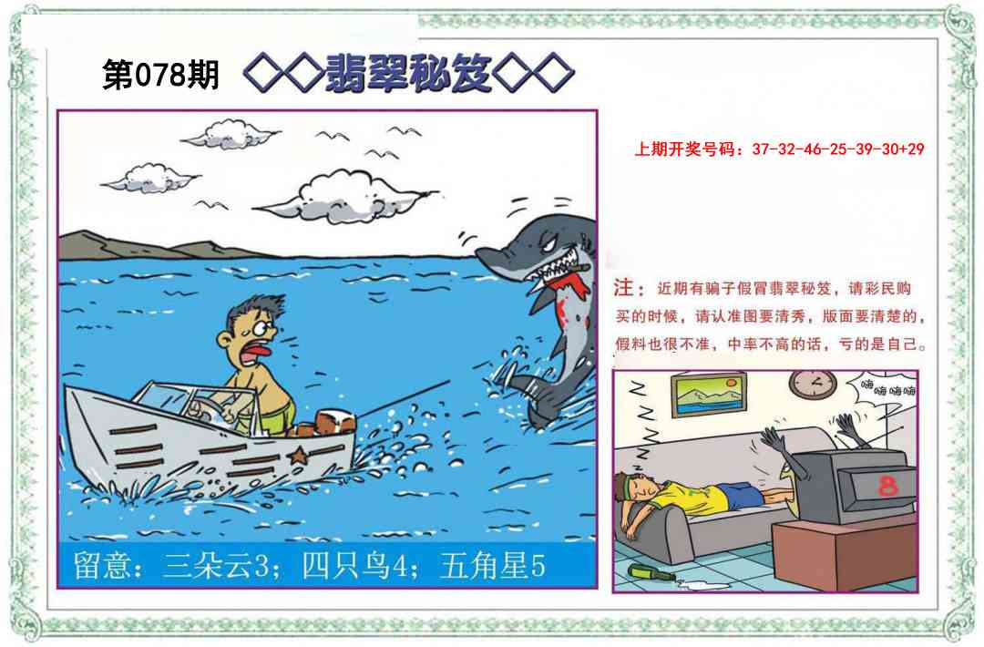 078期翡翠秘笈[图]